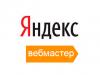 yandex-webmaster.jpg